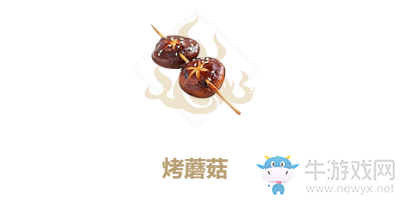 《妄想山海》烤蘑菇食譜配方攻略