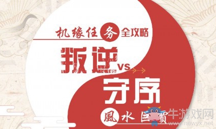 《天諭》手游風(fēng)水巨賈機(jī)緣任務(wù)完成攻略