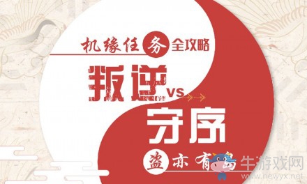 《天諭》手游盜亦有島機(jī)緣任務(wù)完成攻略