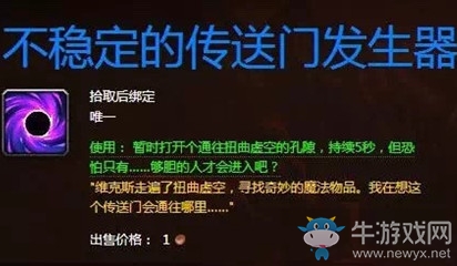 《魔獸世界》玩具不穩(wěn)定的傳送門發(fā)生器獲取攻略