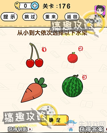 《腦洞先生》第176關(guān)通關(guān)攻略