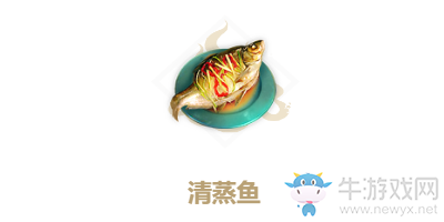 《妄想山海》清蒸魚配方