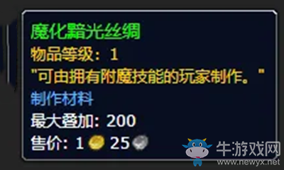 《魔獸世界》魔化黯光絲綢怎么獲得