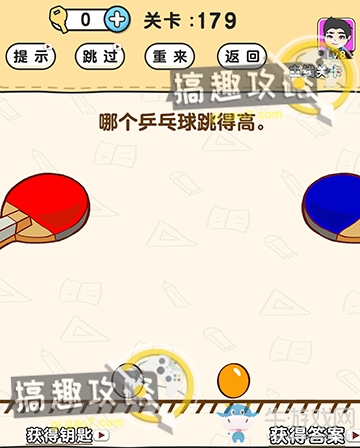 《腦洞先生》第179關通關攻略