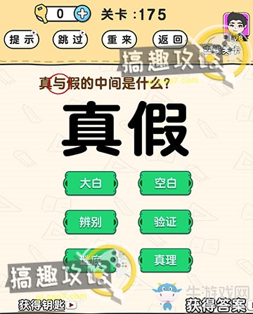 《腦洞先生》第175關通關攻略