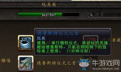 《魔獸世界》玩具德魯斯特儀式匕首獲取攻略