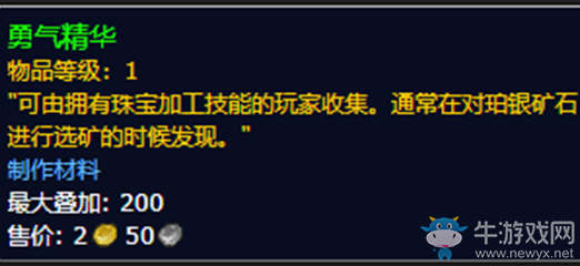 《魔獸世界》勇氣精華怎么獲得