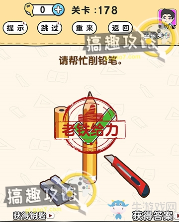 《腦洞先生》第178關(guān)通關(guān)攻略