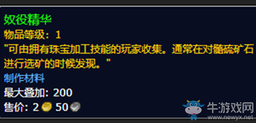 《魔獸世界》奴役精華怎么獲得