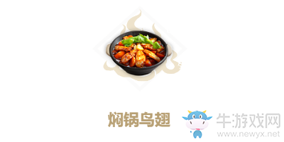 《妄想山?！窢F鍋鳥翅配方