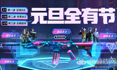 2021《CF》元旦全有節(jié)聚寶盆加碼福利活動(dòng)