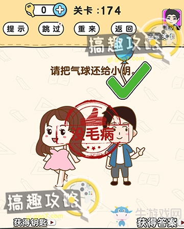 《腦洞先生》第174關(guān)通關(guān)攻略