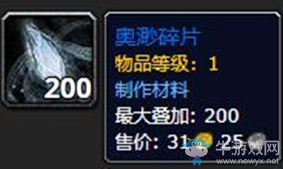 《魔獸世界》奧渺碎片怎么獲得