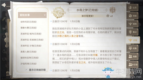 《天諭》手游水母之夢任務(wù)完成攻略