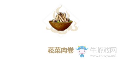 《妄想山海》菘菜肉卷配方