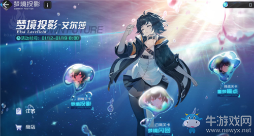 《黑潮之上》夢境投影玩法詳解