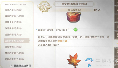 《天諭》手游丟失的首飾任務(wù)完成攻略