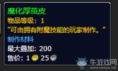 《魔獸世界》魔化厚繭皮怎么獲得