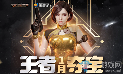 2021《CF》1月王者奪寶活動(dòng)