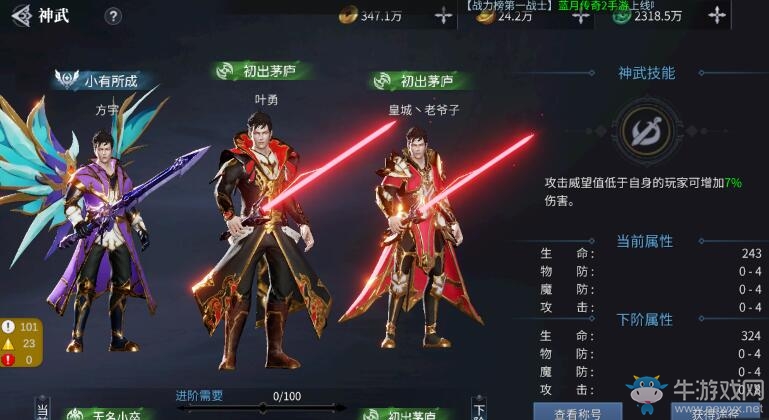 《藍(lán)月傳奇2》神武品階提升方法