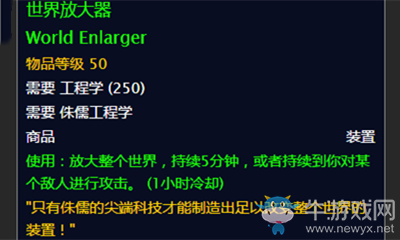 《魔獸世界》玩具世界放大器獲取攻略