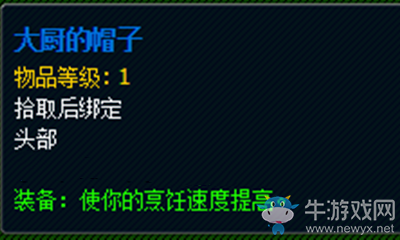 《魔獸世界》玩具大廚的帽子獲取攻略