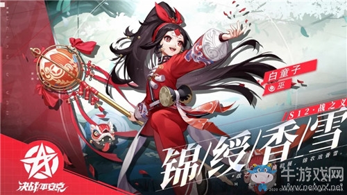《決戰(zhàn)平安京》白童子新皮膚戰(zhàn)之義·錦綬香雪技能特效一覽