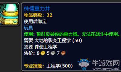 《魔獸世界》玩具侏儒重力井獲取攻略