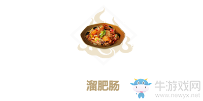 《妄想山海》溜肥腸配方