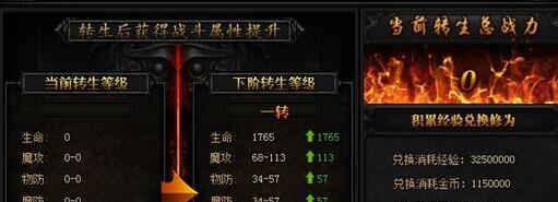 《藍(lán)月傳奇2》轉(zhuǎn)生修為獲取方法一覽