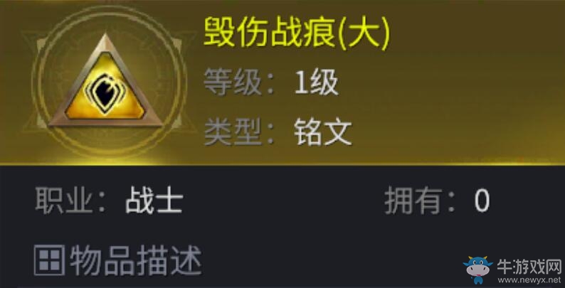 《藍(lán)月傳奇2》銘文怎么獲得