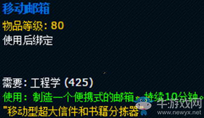 《魔獸世界》玩具移動郵箱獲取攻略