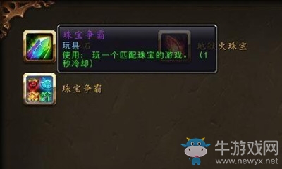 《魔獸世界》玩具珠寶爭霸獲取攻略