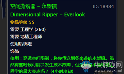 《魔獸世界》玩具空間撕裂器-永望鎮獲取攻略