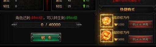 《藍(lán)月傳奇2》轉(zhuǎn)生修為獲取方法一覽