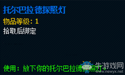 《魔獸世界》玩具托爾巴拉德探照燈獲取攻略