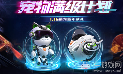 2021《逆戰》寵物滿級計劃活動