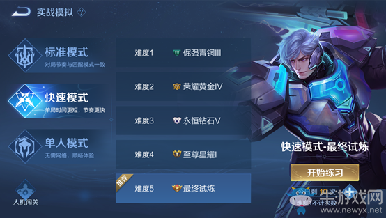 《王者榮耀》破曉版本實戰(zhàn)模擬玩法介紹