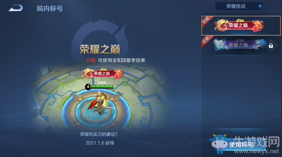 《王者榮耀》賽季之旅介紹
