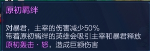 《王者榮耀》原初進化介紹
