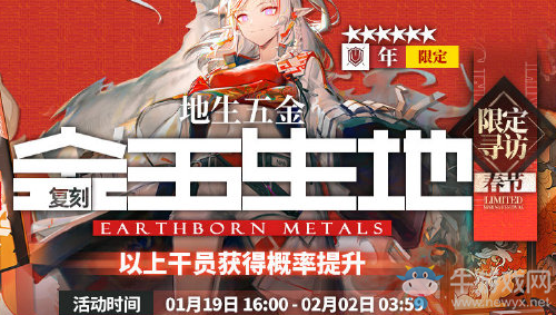 《明日方舟》地生五金限時復(fù)刻尋訪活動介紹