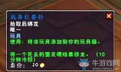 《魔獸世界》玩具戰(zhàn)獸欄餐鈴獲取攻略