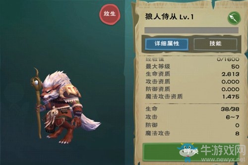 《創(chuàng)造與魔法》狼人侍從合成方法介紹