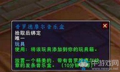 《魔獸世界》玩具普羅德摩爾音樂盒獲取攻略