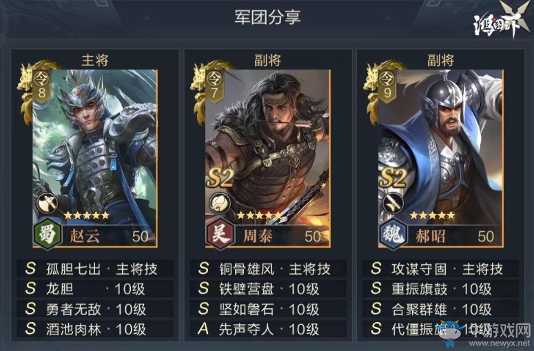 《鴻圖之下》三勢趙云陣容搭配攻略