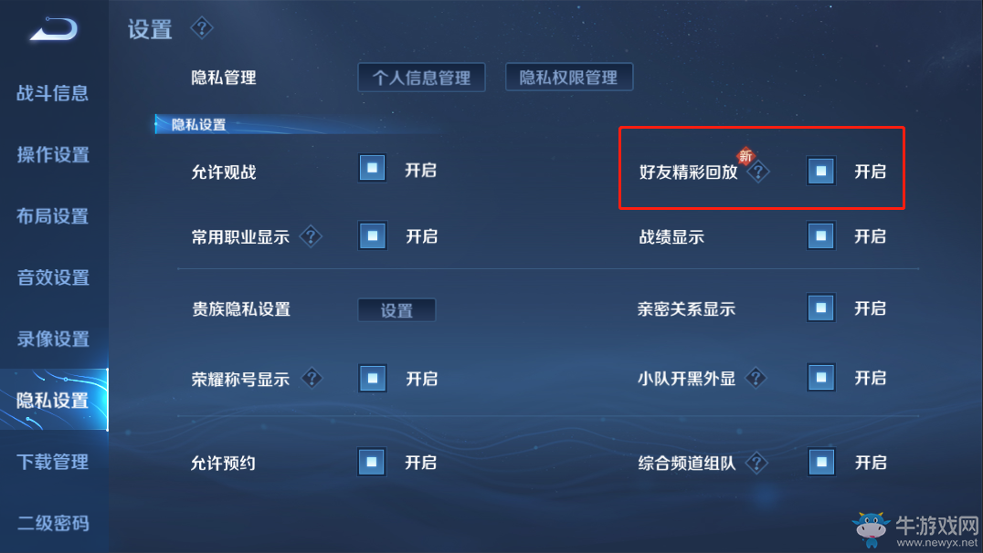 《王者榮耀》破曉版本觀戰(zhàn)系統(tǒng)調整一覽