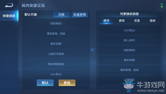 《王者榮耀》破曉版本游戲交流調整一覽