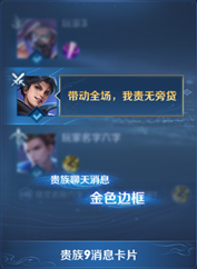 《王者榮耀》貴族福利升級一覽