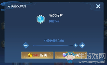 《王者榮耀》破曉版本銘文碎片獲取方式