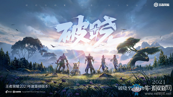 2021《王者榮耀》1月14日更新公告